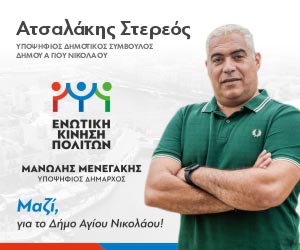 x-Atsalakis_Banner_300x250px
