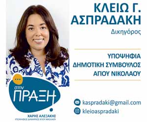 x-Ασπραδάκη-Κλειώ-υποψήφια-exot