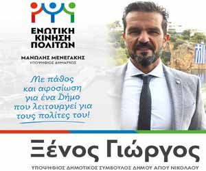 x-ΞΕΝΟΣ-ΓΙΩΡΓΟΣ_8Χ8
