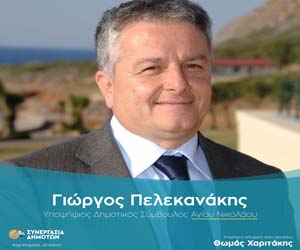 x-Πελεκανάκης-Γιώργος-