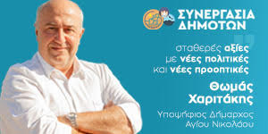Συνεργασία Δημοτών