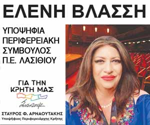 Βλάσση-Ελένη-περιφερειακή-εξωτ