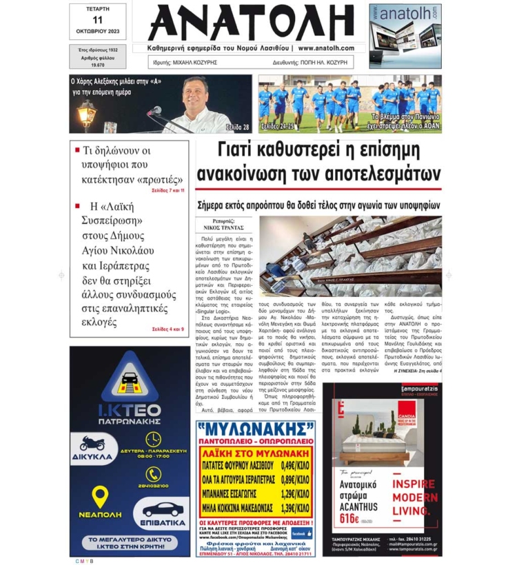 Φωτογραφία στο Anatolh.com
