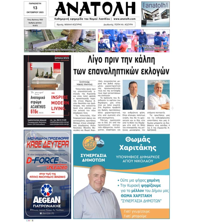 Φωτογραφία στο Anatolh.com
