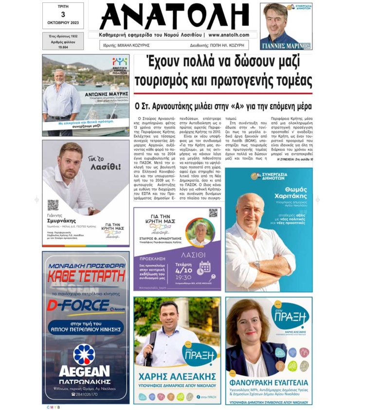Φωτογραφία στο Anatolh.com
