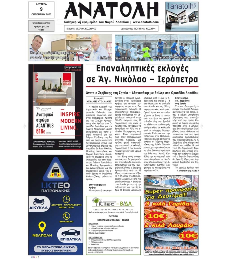 Φωτογραφία στο Anatolh.com