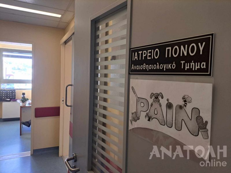 Φωτογραφία στο Anatolh.com