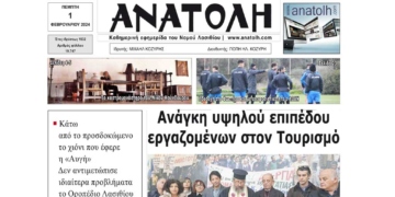 ΠΡΩΤΟΣΕΛΙΔΟ 1-2-2024