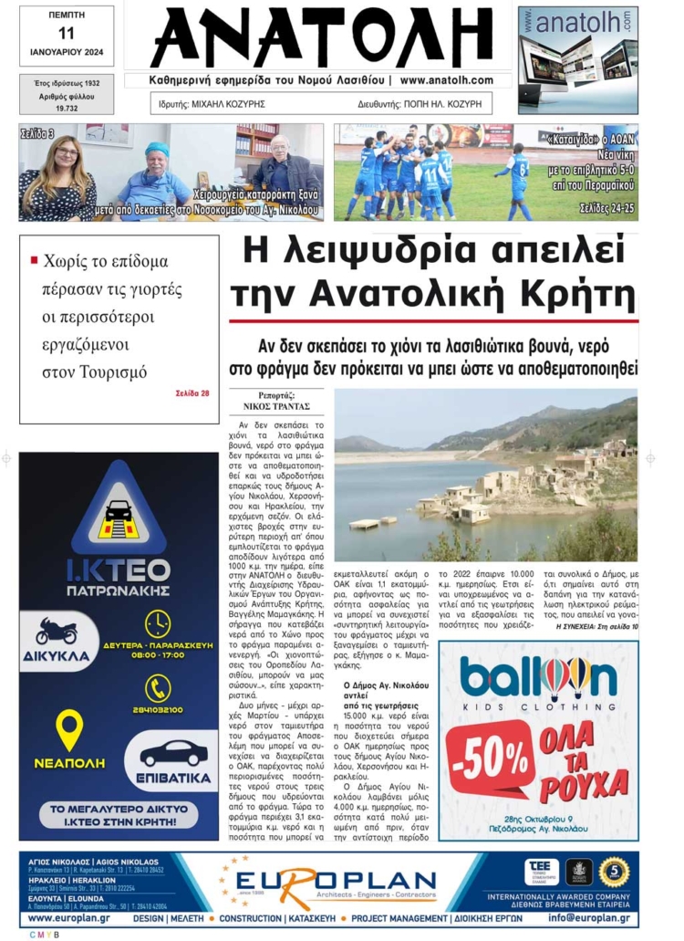 Φωτογραφία στο Anatolh.com