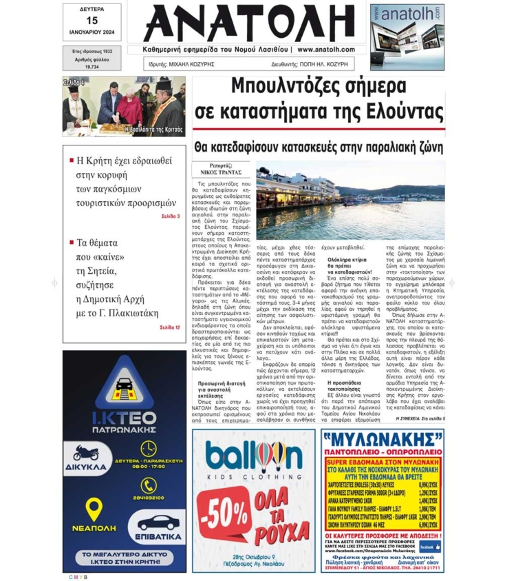 Φωτογραφία στο Anatolh.com