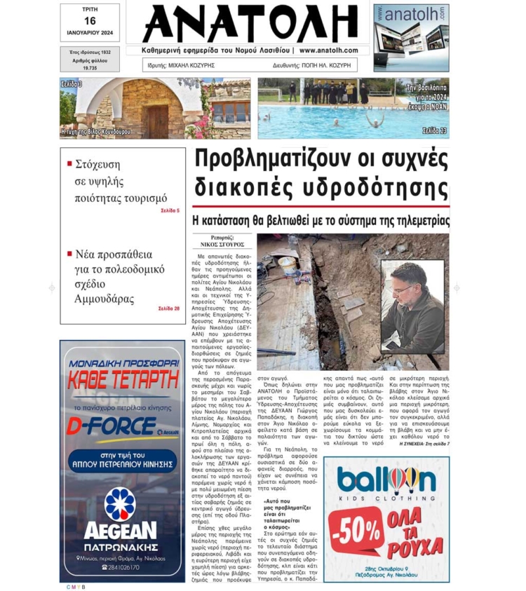 Φωτογραφία στο Anatolh.com