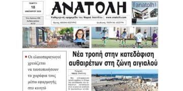 ΠΡΩΤΟΣΕΛΙΔΟ 18-1-2024