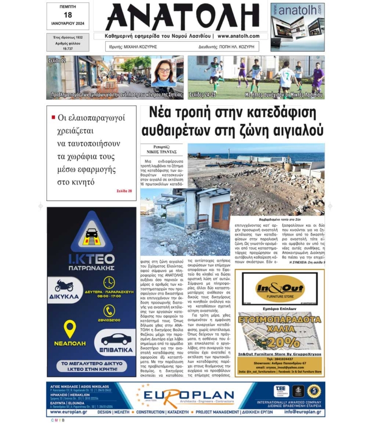 Φωτογραφία στο Anatolh.com