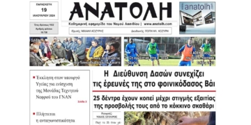 ΠΡΩΤΟΣΕΛΙΔΟ 19-1-2024