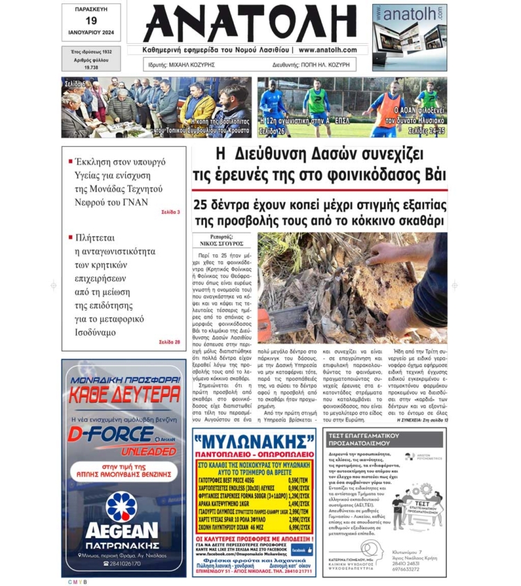 Φωτογραφία στο Anatolh.com