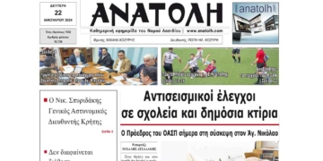 ΠΡΩΤΟΣΕΛΙΔΟ 22-1-2024