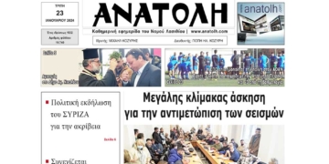 ΠΡΩΤΟΣΕΛΙΔΟ 23-1-2024