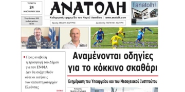 ΠΡΩΤΟΣΕΛΙΔΟ 24-1-2024