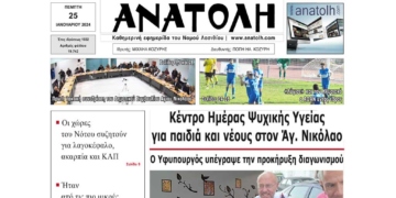 ΠΡΩΤΟΣΕΛΙΔΟ 25-1-2024