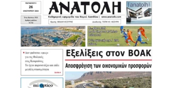 ΠΡΩΤΟΣΕΛΙΔΟ 26-1-2024