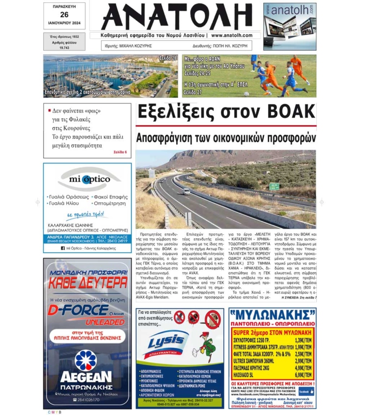 Φωτογραφία στο Anatolh.com