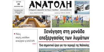 ΠΡΩΤΟΣΕΛΙΔΟ 29-1-2024