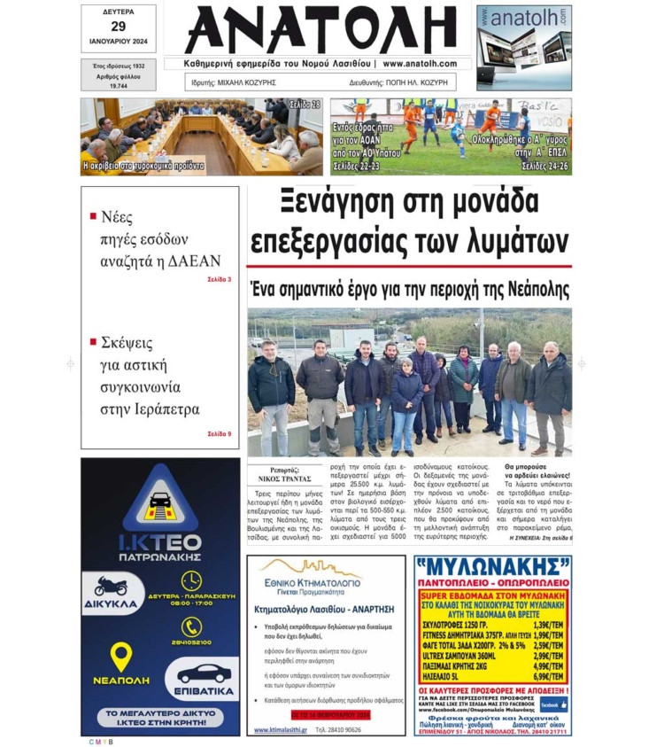 Φωτογραφία στο Anatolh.com