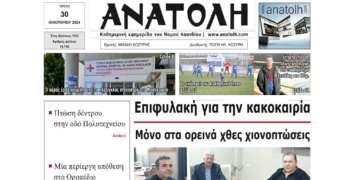 ΠΡΩΤΟΣΕΛΙΔΟ 30-1-2024