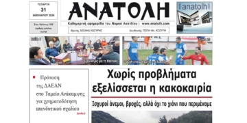 ΠΡΩΤΟΣΕΛΙΔΟ 31-1-2024