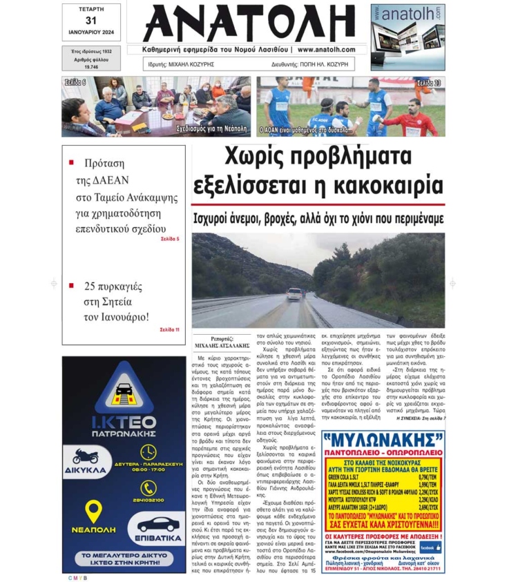 Φωτογραφία στο Anatolh.com