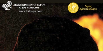 ΛΕΣΧΗ ΚΙΝΗΜΑΤΟΓΡΑΦΟΥ ΑΓΙΟΥ ΝΙΚΟΛΑΟΥ  «Χαρακτηριστικά γνωρίσματα», δραματική ταινία από το Μεξικό