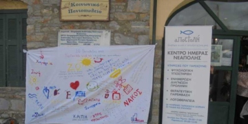 “ΑΠΟΣΤΟΛΗ” Αστική μη κερδοσκοπική εταιρεία: Παράταση πρόσκλησης εκδήλωσης ενδιαφέροντος για πρόσληψη προσωπικού