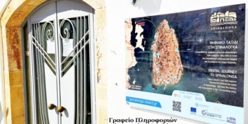 «Ψηφιακό ταξίδι στη Σπιναλόγκα»: Spinalonga-island.gr:
