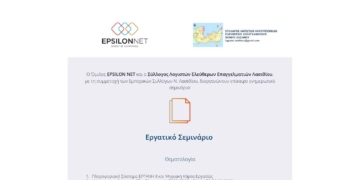 Ενημερωτικό σεμινάριο για το πληροφοριακό σύστημα ΕΡΓΑΝΗ ΙΙ & την Ψηφιακή Κάρτα Εργασίας την Τετάρτη στο ΡΕΞ