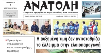 ΠΡΩΤΟΣΕΛΙΔΟ 09-02-2024