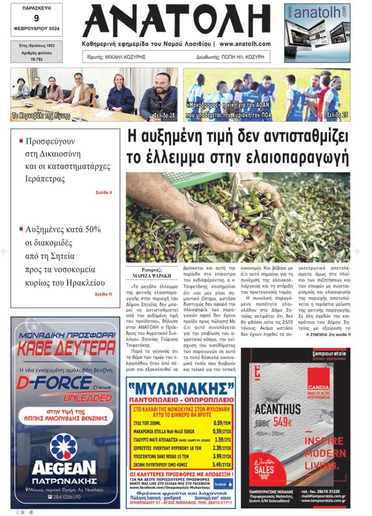 Φωτογραφία στο Anatolh.com