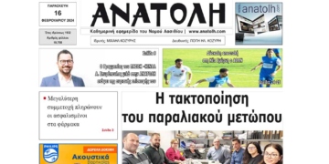 ΠΡΩΤΟΣΕΛΙΔΟ 16-2-2024