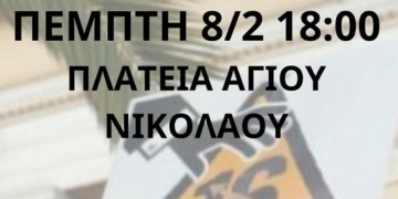 Συγκέντρωση στον Άγιο Νικόλαο στήριξης στον αγώνα των φοιτητών