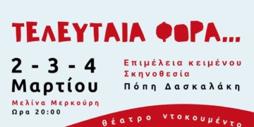 Γενική Απεργία στις 28 του Φλεβάρη – Συγκεντρώσεις σε Άγιο Νικόλαο, Ιεράπετρα και Σητείας