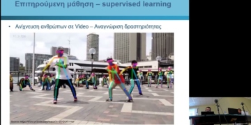 “Η τεχνητή νοημοσύνη στην ζωή μας και στην εκπαίδευση” παρουσίαση του Κ. Παναγιωτάκη (βίντεο)