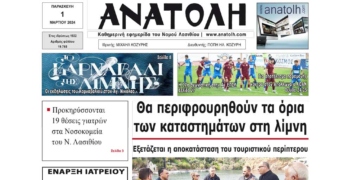 ΠΡΩΤΟΣΕΛΙΔΟ 1-3-2024