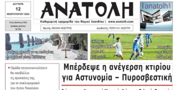 ΠΡΩΤΟΣΕΛΙΔΟ 12-02-2024