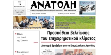 ΠΡΩΤΟΣΕΛΙΔΟ 13-2-2024