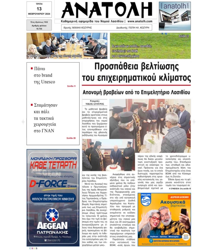 Φωτογραφία στο Anatolh.com