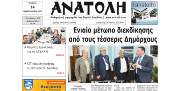 ΠΡΩΤΟΣΕΛΙΔΟ 14-2-2024