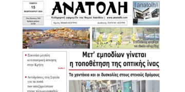 ΠΡΩΤΟΣΕΛΙΔΟ 15-2-2024