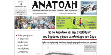 ΠΡΩΤΟΣΕΛΙΔΟ 19-2-2024