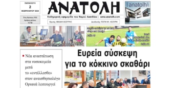 ΠΡΩΤΟΣΕΛΙΔΟ 2-2-2024