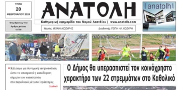ΠΡΩΤΟΣΕΛΙΔΟ 20-02-2024