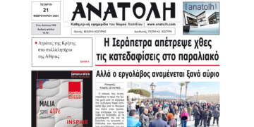 ΠΡΩΤΟΣΕΛΙΔΟ 21-2-2024